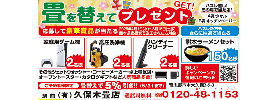 地元に愛されて、親子三代・創業73年の久保木畳店