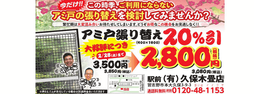 地元に愛されて、親子三代・創業73年の久保木畳店