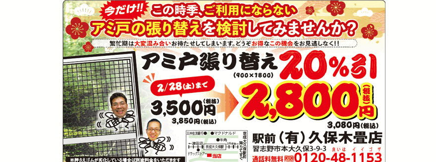地元に愛されて、親子三代・創業73年の久保木畳店